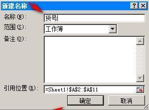 excel2007如何把一列数据定义名称?