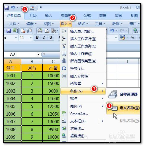 excel2007如何把一列数据定义名称?