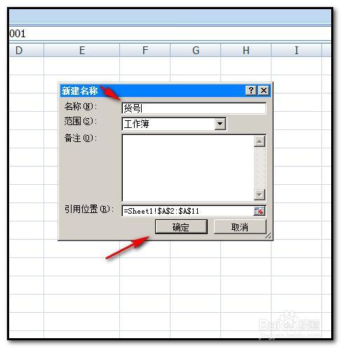 excel2007如何把一列数据定义名称?