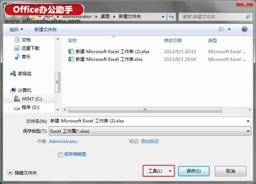 Excel 2013如何备份工作薄