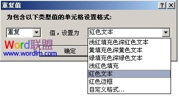 Excel2007中怎么找出重复数据