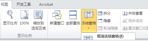 EXCEL表格最上面那根线怎么清除