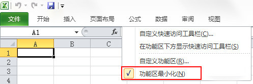 Excel菜单栏不见了怎么快速解决