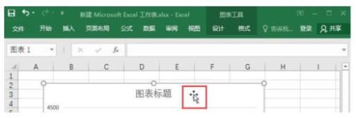 Excel2016表格怎么随意移动图表的位置