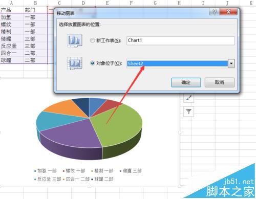 Excel2016表格怎么随意移动图表的位置