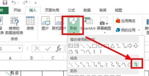 Excel2013怎么在表格中任意划线?