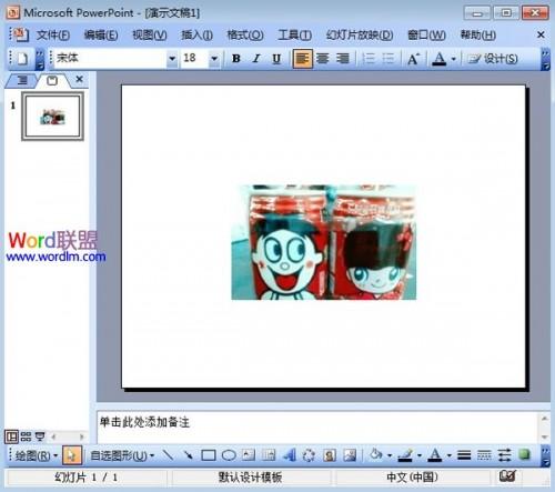 PowerPoint2003如何设置图片的透明色