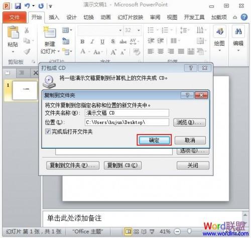 如何用PowerPoint2010幻灯片做成视频