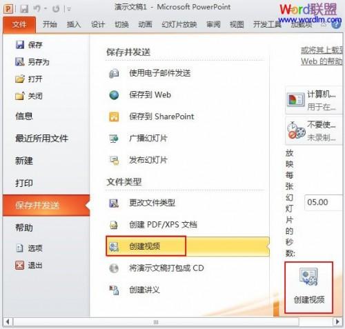 如何用PowerPoint2010幻灯片做成视频