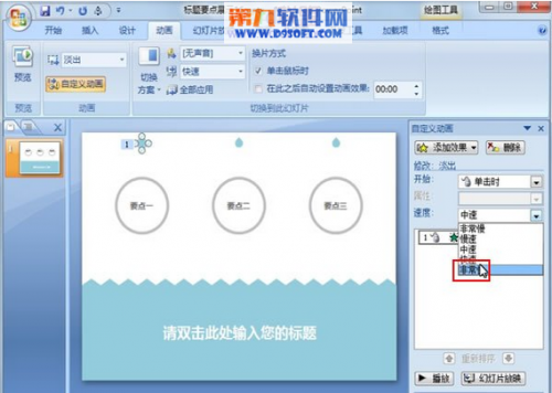 PowerPoint2010中水滴特效的制作