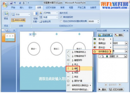 PowerPoint2010中水滴特效的制作