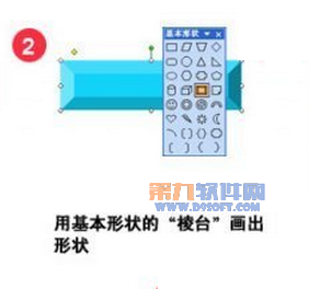 PowerPoint绘制立体棱台