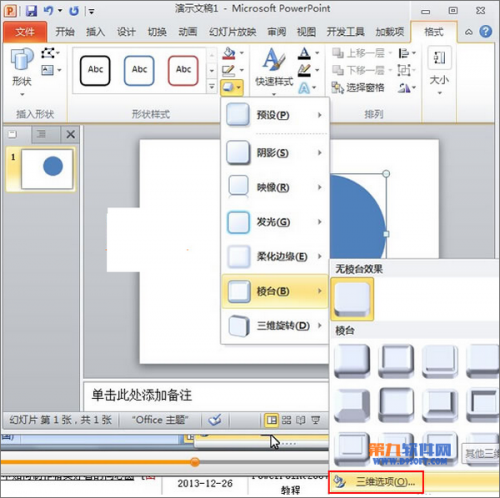 PowerPoint如何制作光滑立体球