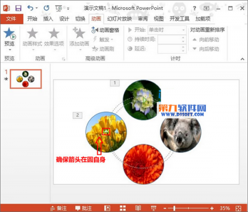 PowerPoint2013设置摩天轮旋转相册