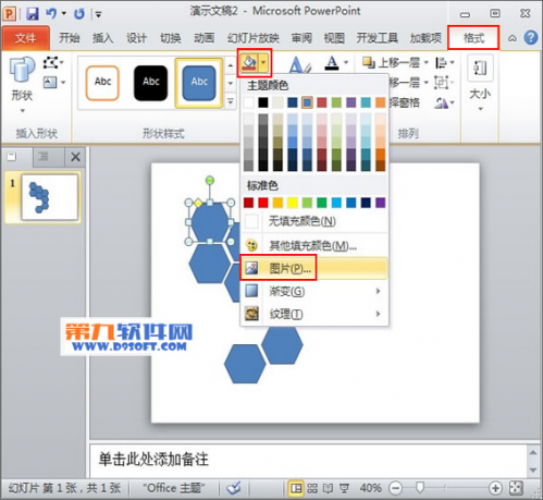 如何在PowerPoint中设计多图拼图排版