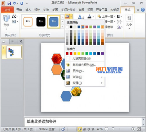 如何在PowerPoint中设计多图拼图排版