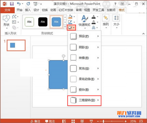 PowerPoint2013如何制作立方体