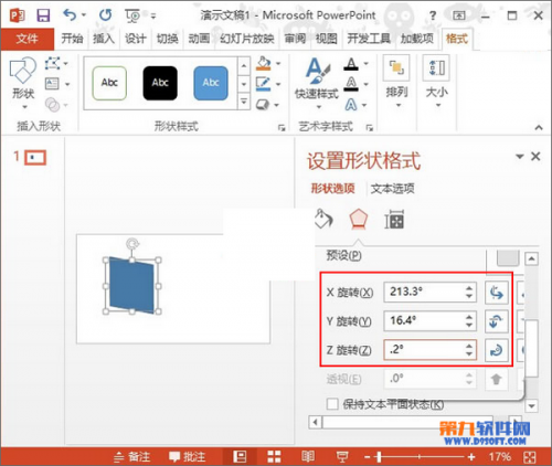 PowerPoint2013如何制作立方体