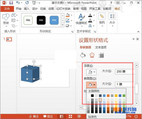 PowerPoint2013如何制作立方体