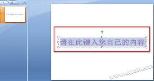 Powerpoint2007制作三维立体字效果