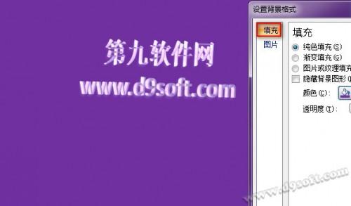 Powerpoint2007制作三维立体字效果