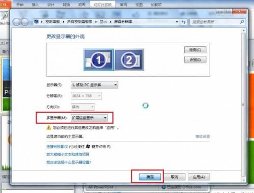 PowerPoint 2010 如何在演讲中看到自己的备注信息