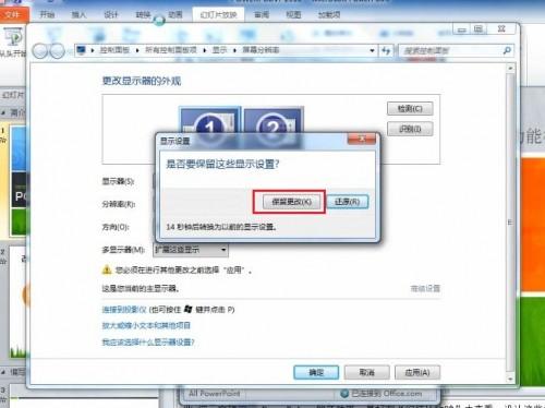 PowerPoint 2010 如何在演讲中看到自己的备注信息