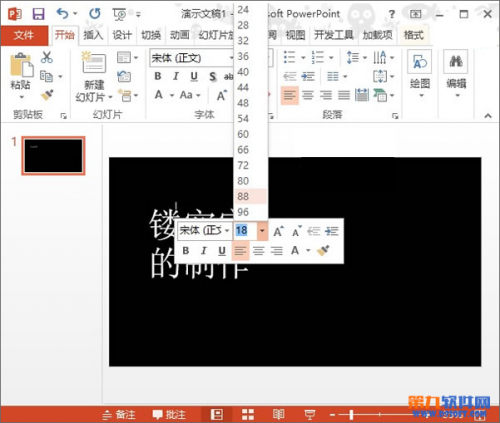 如何在PowerPoint2013中制作镂空字效果