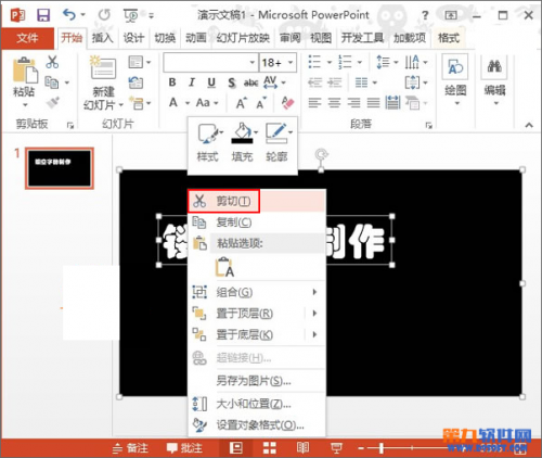 如何在PowerPoint2013中制作镂空字效果