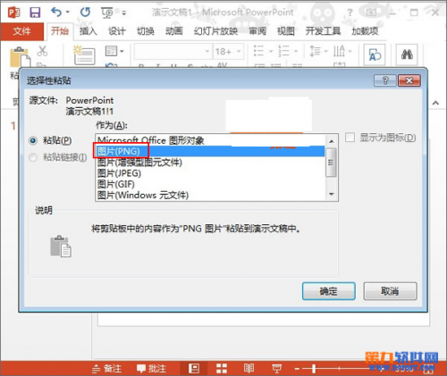 如何在PowerPoint2013中制作镂空字效果