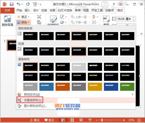 如何在PowerPoint2013中制作镂空字效果