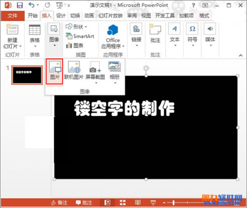 如何在PowerPoint2013中制作镂空字效果