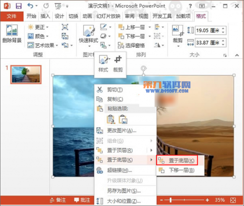 如何在PowerPoint2013中制作镂空字效果