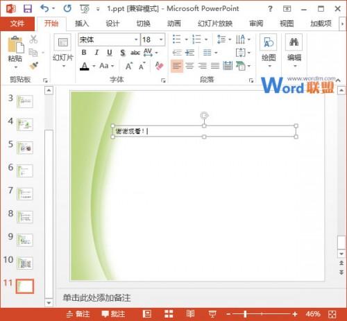 如何在PowerPoint2013中添加文本框和设置文本