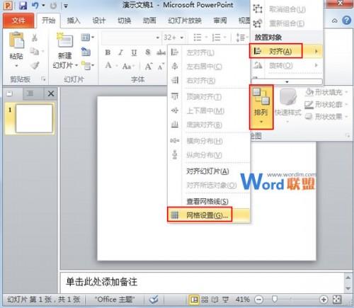 PowerPoint2010中参考线的使用技巧