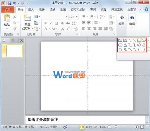 PowerPoint2010中参考线的使用技巧