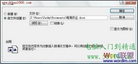 如何在PowerPoint2007中插入Word表