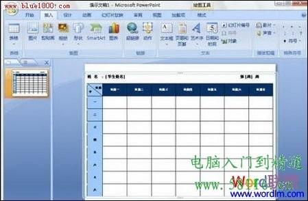 如何在PowerPoint2007中插入Word表