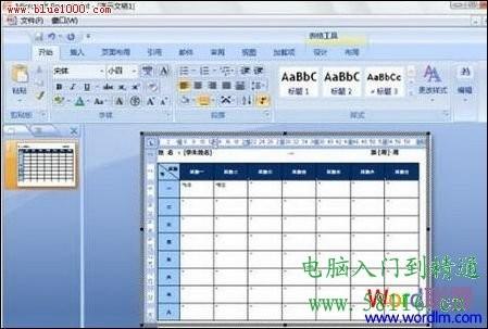 如何在PowerPoint2007中插入Word表