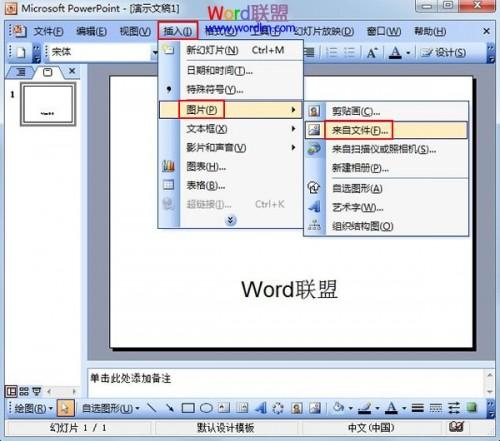 将PowerPoint2003图片置于底层,不覆盖文字