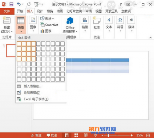 PowerPoint2013制作缺失拼图效果