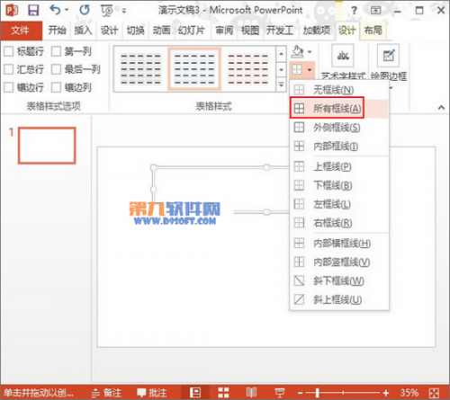 PowerPoint2013制作缺失拼图效果