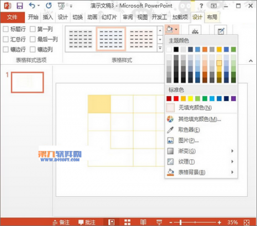 PowerPoint2013制作缺失拼图效果