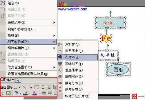 PowerPoint2003对齐多个对象方法