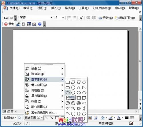 PowerPoint2003自选形状插入图