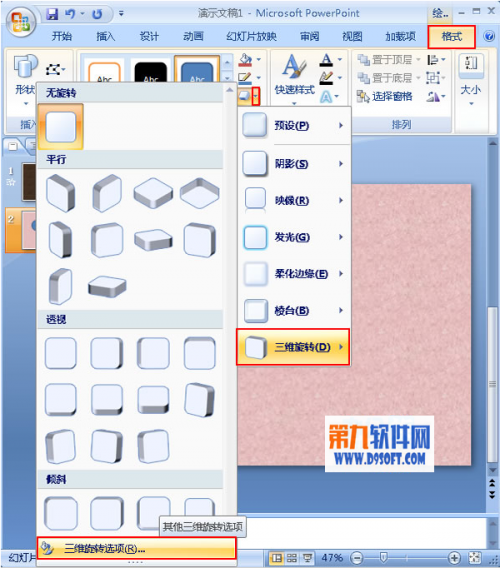 PowerPoint2007怎样制作三维数字路径