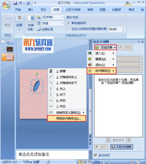 PowerPoint2007怎样制作三维数字路径