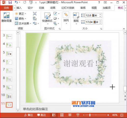 PowerPoint201设置特殊边框技巧