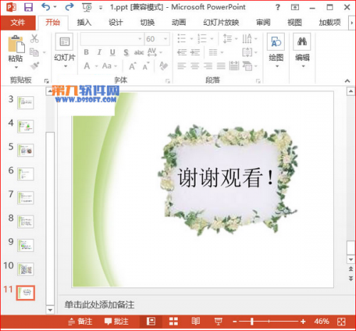 PowerPoint201设置特殊边框技巧