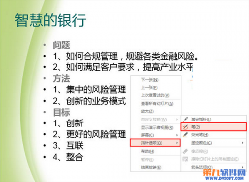 PowerPoint2013怎样在播放的幻灯片中画重点